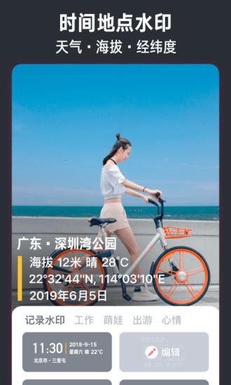 今日水印相机截图