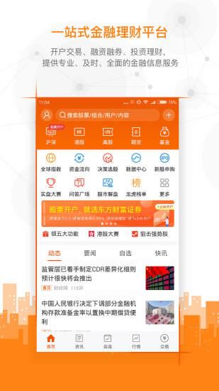 东方财富