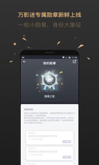 万达影院手机版截图