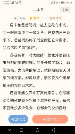 芝麻作文app截图