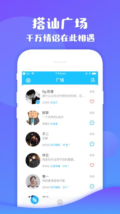 伴伴交友截图