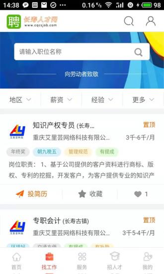 长寿人才网appv5.0.2截图