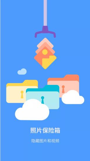 照片保险箱软件截图