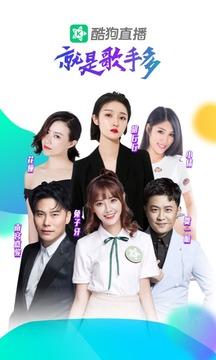 酷狗直播手机版截图