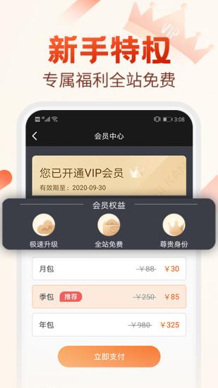 必看小说免费最新版截图