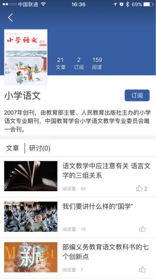 人教微研app手机版截图