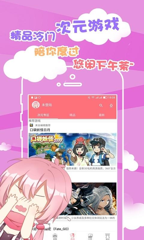 次元胶囊二次元app