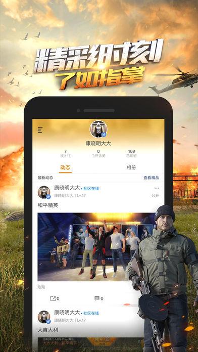 掌上和平精英2.9.7.5截图