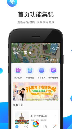 方特旅游app