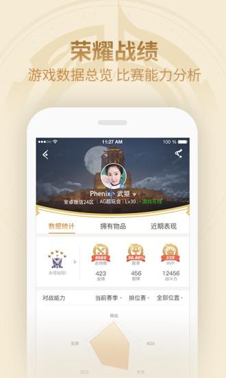 王者荣耀助手APP