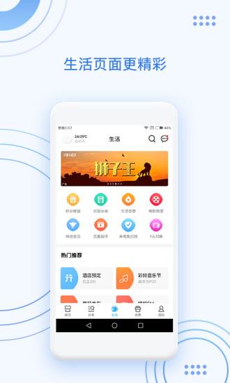 中国移动手机版截图