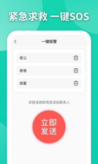 知位手机定位软件