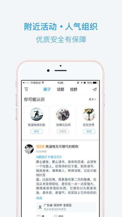 兴趣吧截图