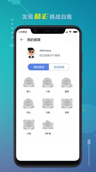 跃动跳绳app