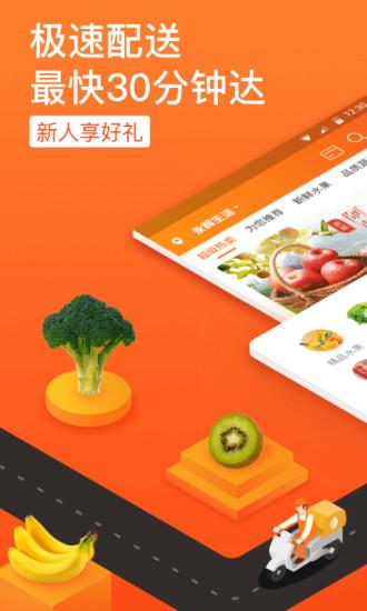 永辉生活最新版本截图