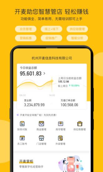 开麦掌柜截图