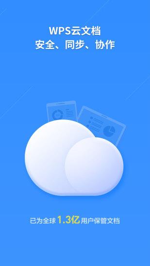 WPS Office截图