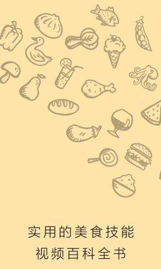 味库美食视频截图