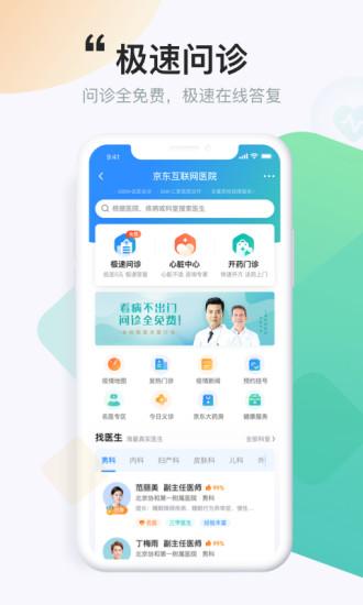 京东健康手机版app