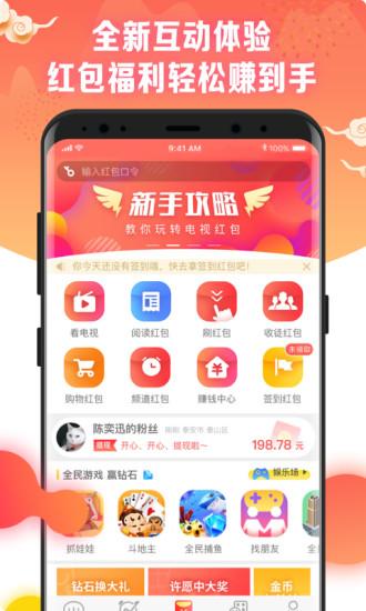 天天电视红包