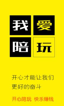 我爱陪玩手机版截图