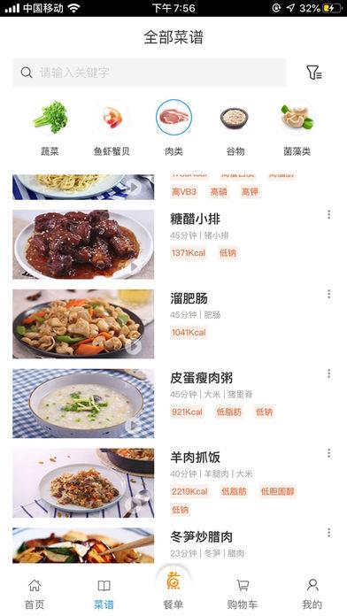 一家之煮移动版截图