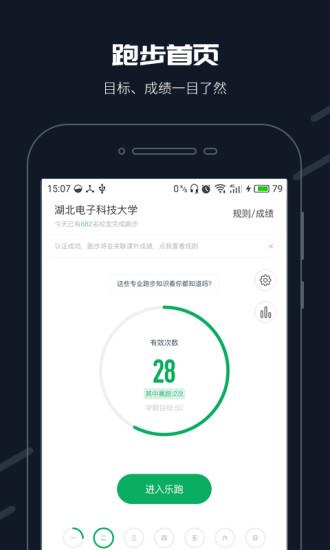 步道乐跑app