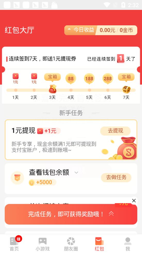 加速赚应用截图