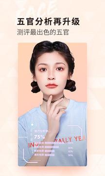 美妆相机截图
