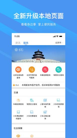 新华社app截图