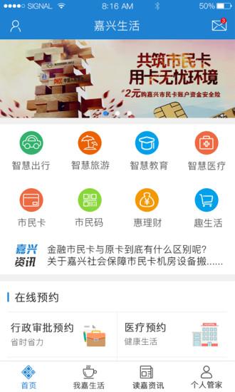 我的嘉兴