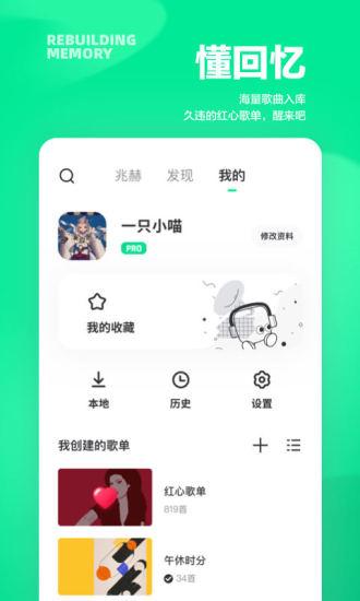 豆瓣FM截图