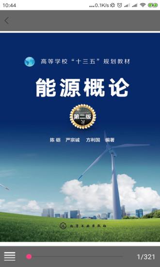化工教材手机版截图