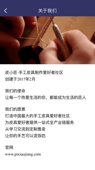 皮小匠2019最新版截图