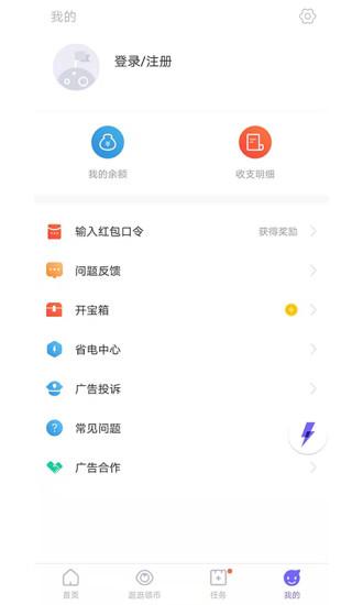 闪电盒子极速版截图