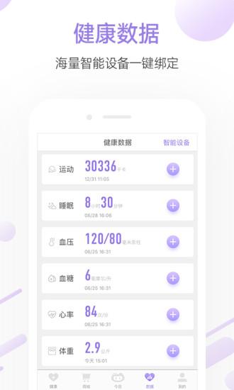 妙健康截图
