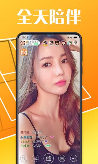 艾米美女直播app截图