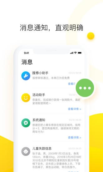 ofo共享单车旧版