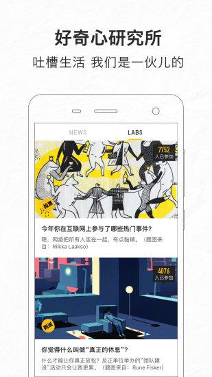 好奇心日报3.5.12手机版截图