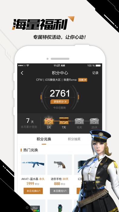 CF掌上穿越火线app