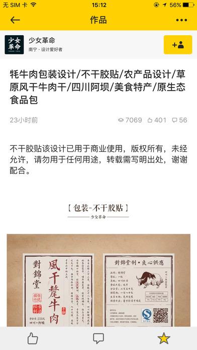 站酷截图