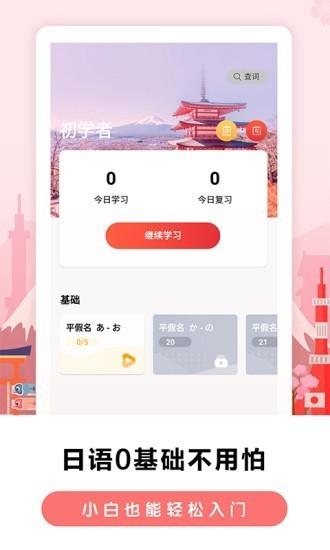 莱特日语背单词app