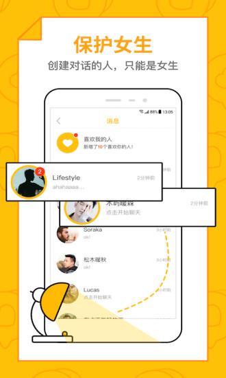 恋爱圈app截图