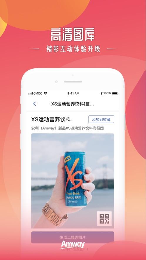 安利头条截图