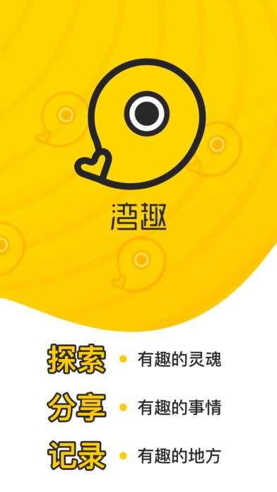 湾趣极速版截图