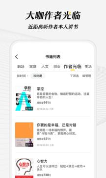 樊登读书手机版截图