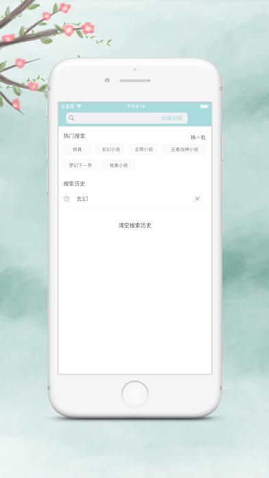 搜书大师截图
