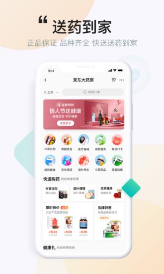 京东健康手机版app