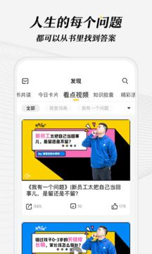 樊登读书手机版截图