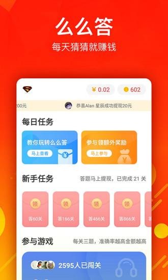 猜多多手机版截图